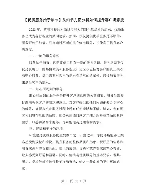 【优质服务始于细节】从细节方面分析如何提升客户满意度