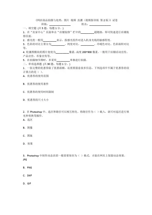 2022年网店商品拍摄与处理试题带答案