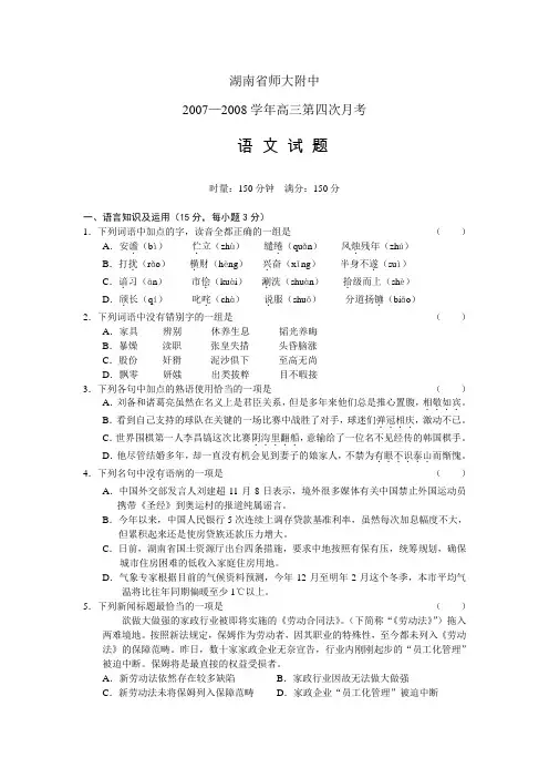 湖南省师大附中2007-2008学年度高三语文第四次月考试卷