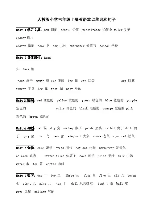 小学三年级上册英语重点单词和句子