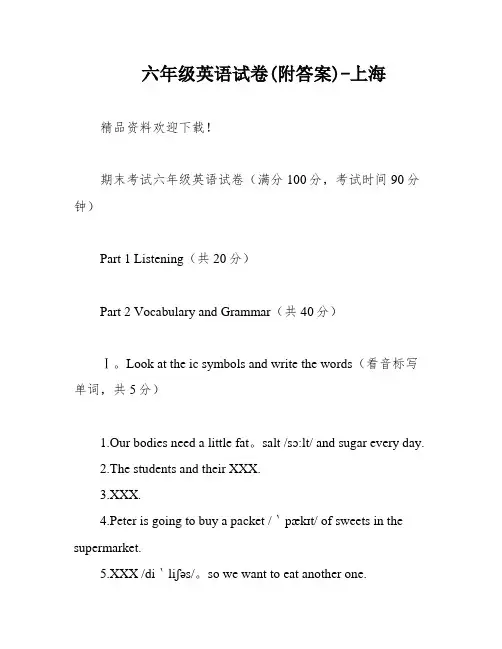 六年级英语试卷(附答案)-上海