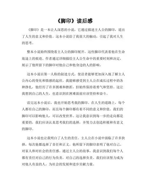 《脚印》读后感