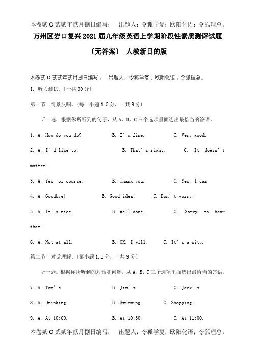九年级英语上学期阶段性素质测评试题试题
