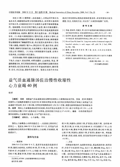 益气活血通脉汤佐治慢性收缩性心力衰竭40例