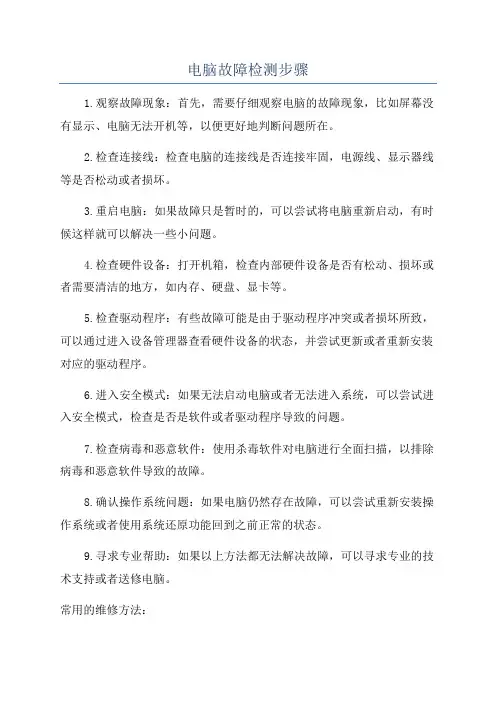 电脑故障检测步骤
