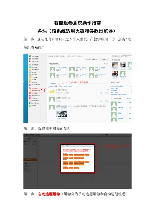 智能组卷系统操作指南
