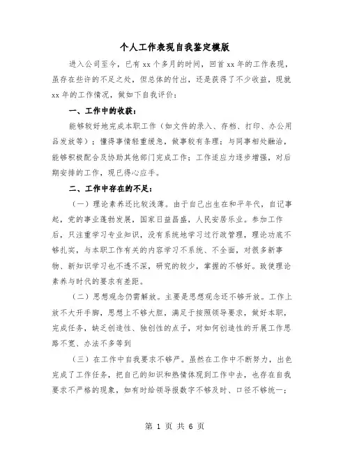个人工作表现自我鉴定模版（四篇）