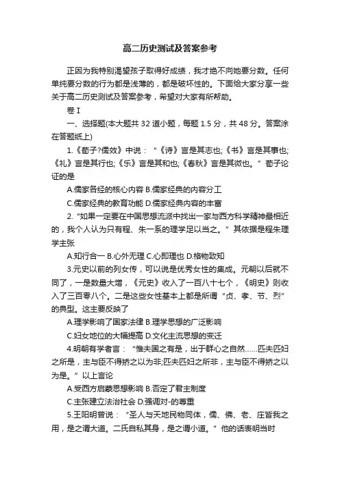 高二历史测试及答案参考