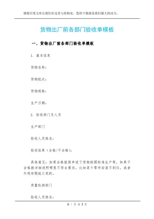 货物出厂前各部门验收单模板