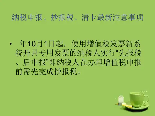 纳税申报、抄报税、清卡最新注意事项