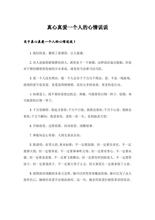 真心真爱一个人的心情说说