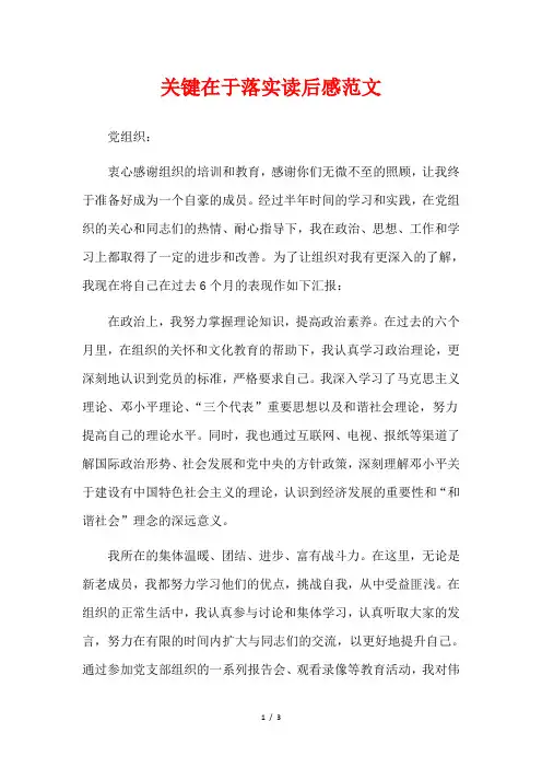 关键在于落实读后感范文