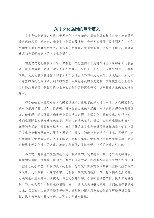 关于文化强国的申论范文