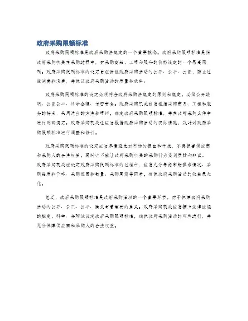 政府采购限额标准
