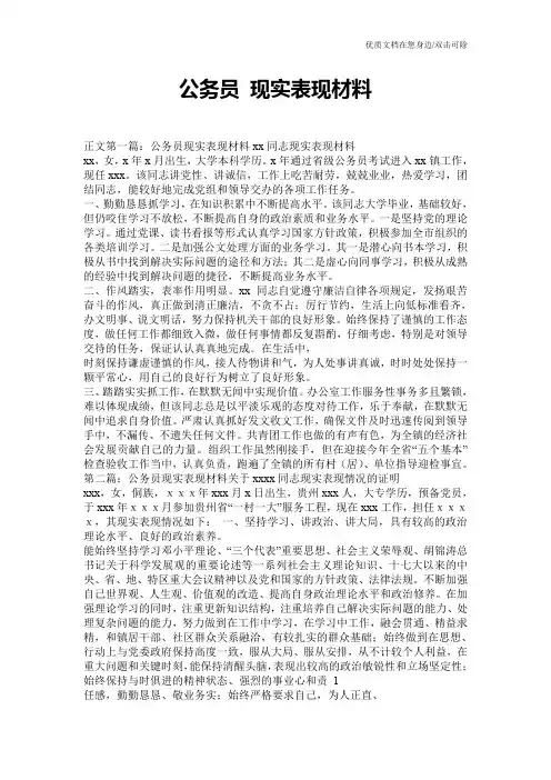 公务员 现实表现材料