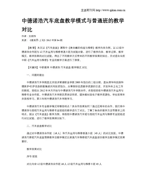 中德诺浩汽车底盘教学模式与普通班的教学对比