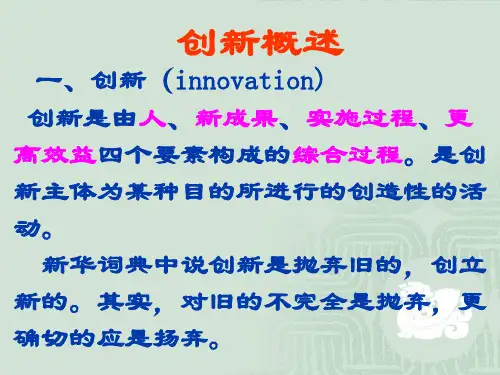 创新技法