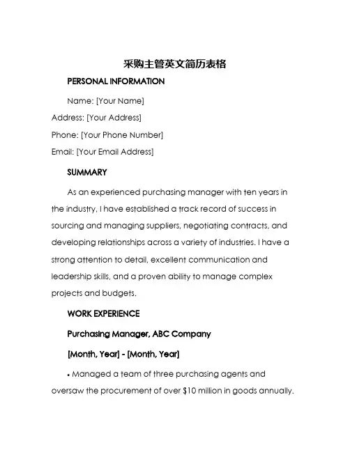 采购主管英文简历表格