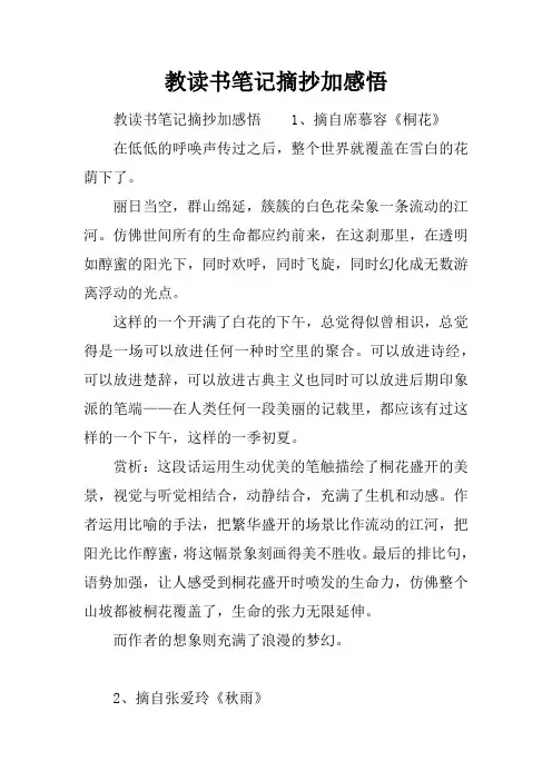 教读书笔记摘抄加感悟