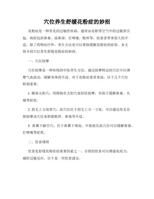 穴位养生舒缓花粉症的妙招