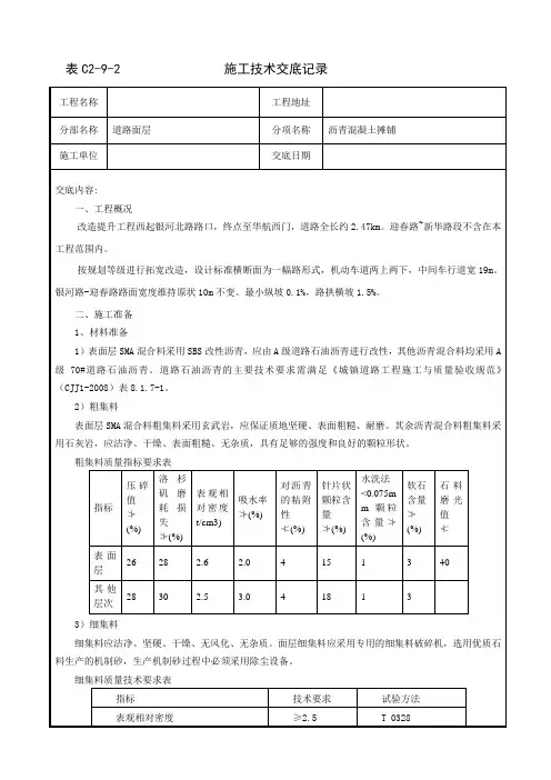道路工程沥青混凝土技术交底