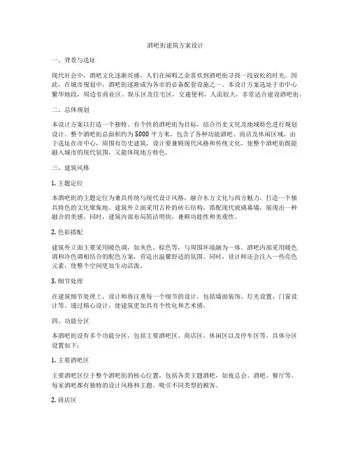 如何做酒吧街建筑方案设计