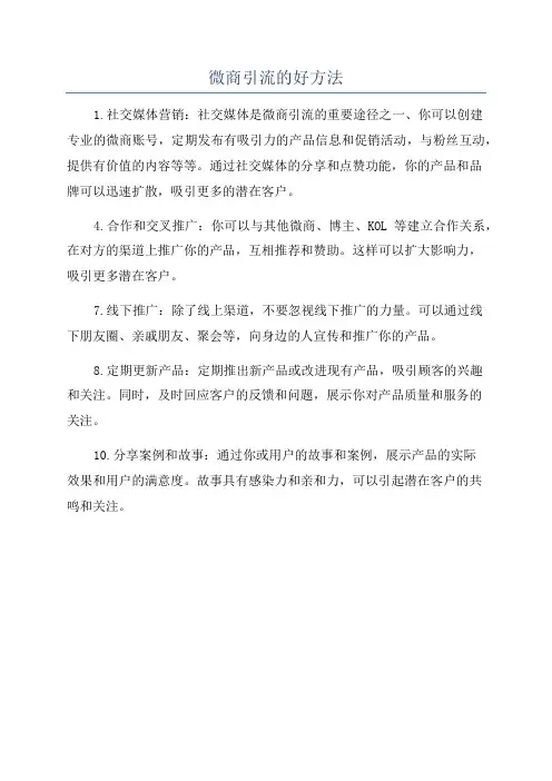 微商引流的好方法