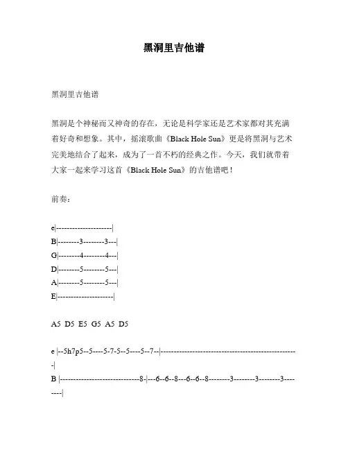 黑洞里吉他谱