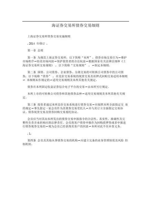 上海证券交易所债券交易细则