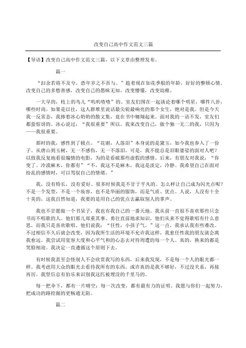 改变自己高中作文三篇