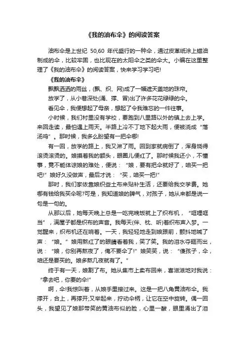 《我的油布伞》的阅读答案