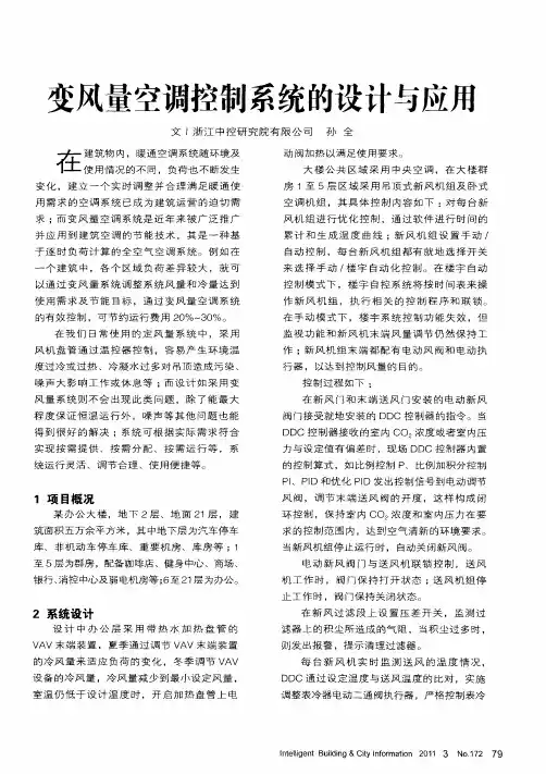 变风量空调控制系统的设计与应用