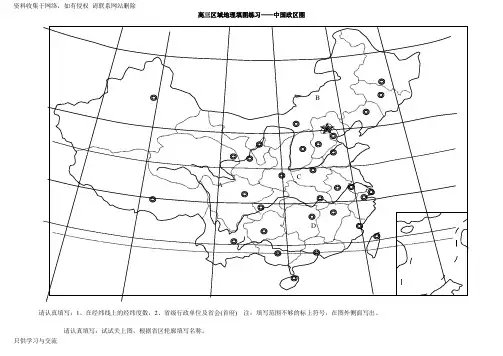 中国地理填图练习