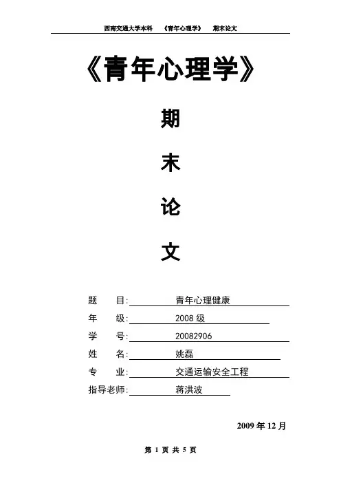 青年心理学论文