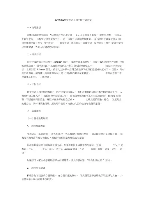 2019-2020学年幼儿园工作计划范文