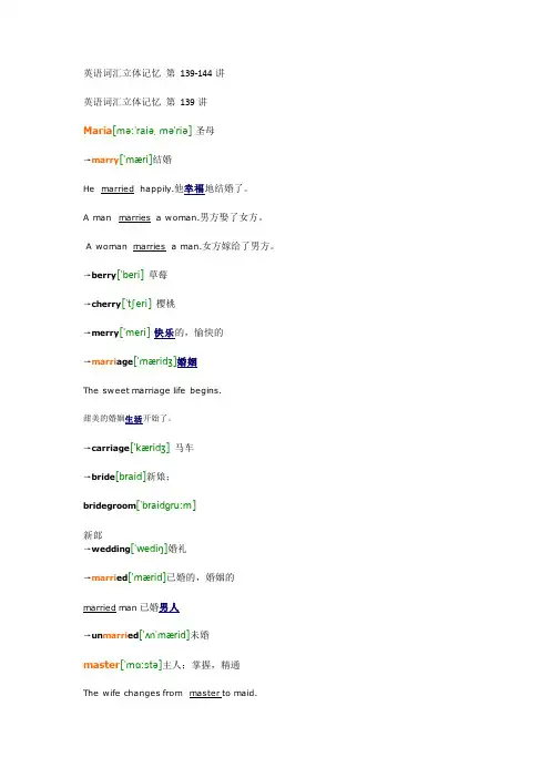 英语词汇立体记忆文本笔记_第139-144