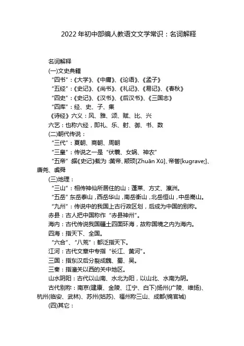 2022年初中部编人教语文文学常识：名词解释