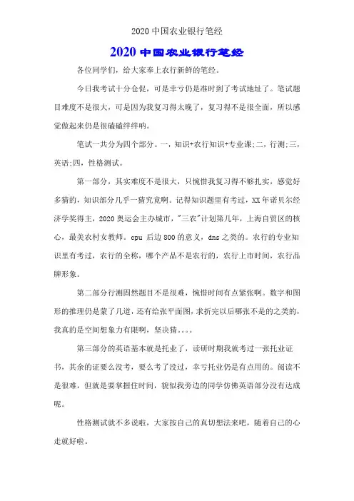 2020中国农业银行笔经