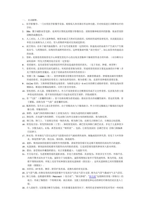 影像学笔记