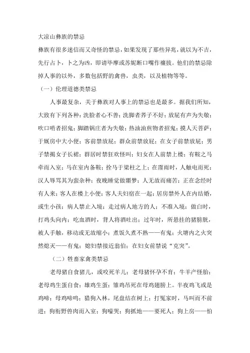 大凉山彝族的禁忌