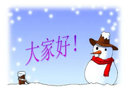 6-第一场雪课件