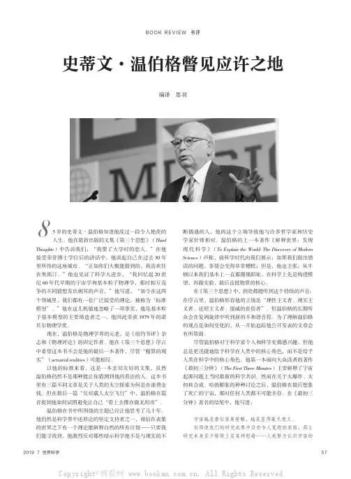 史蒂文·温伯格瞥见应许之地