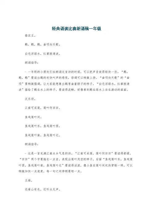 经典诵读比赛朗诵稿一年级