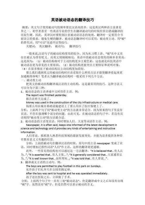 英语被动语态的翻译技巧