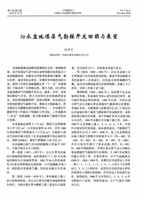 沁水盆地煤层气勘探开发回顾与展望