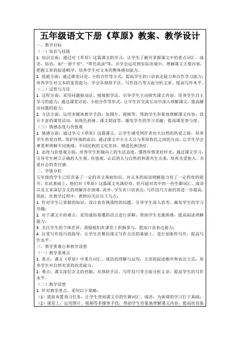 五年级语文下册《草原》教案、教学设计