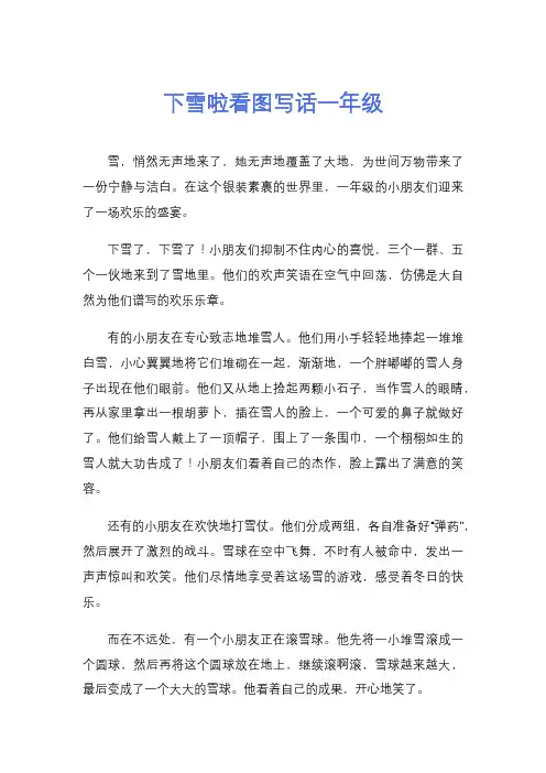 下雪啦看图写话一年级