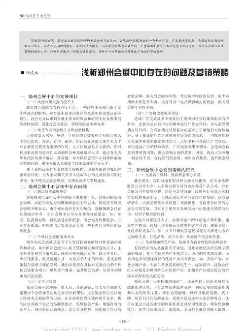浅析郑州会展中心存在的问题及营销策略