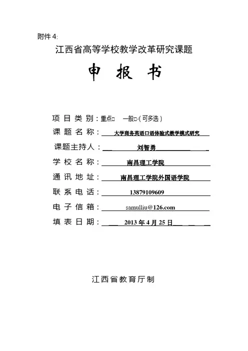 省教改课题