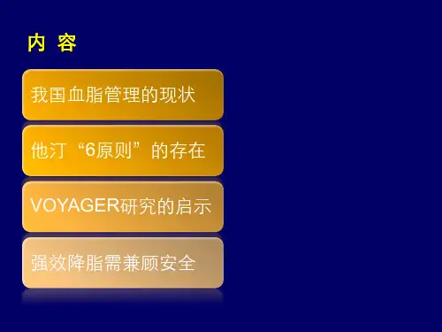 他汀治疗的6原则